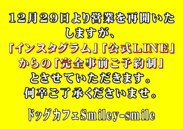 営業再開