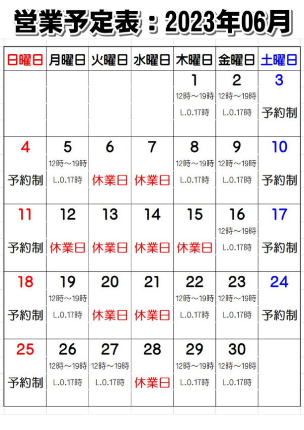 営業予定：2023年6月