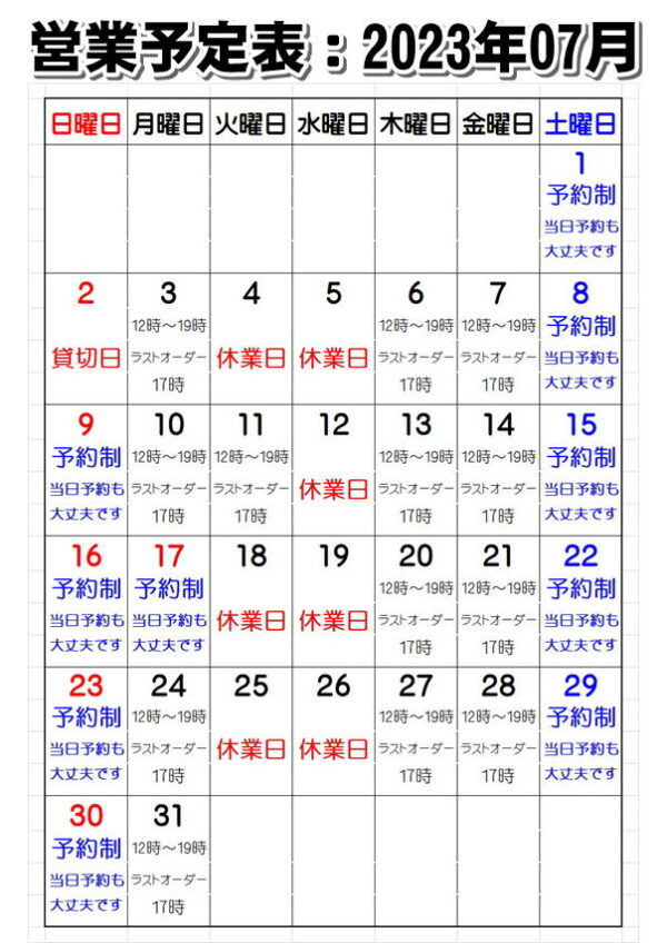 営業予定：2023年7月