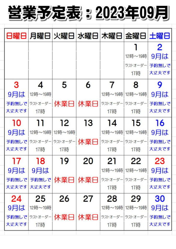 営業予定：2023年9月