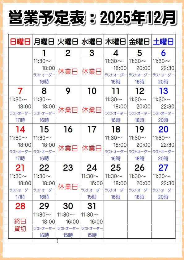 営業予定表2:2025年12月