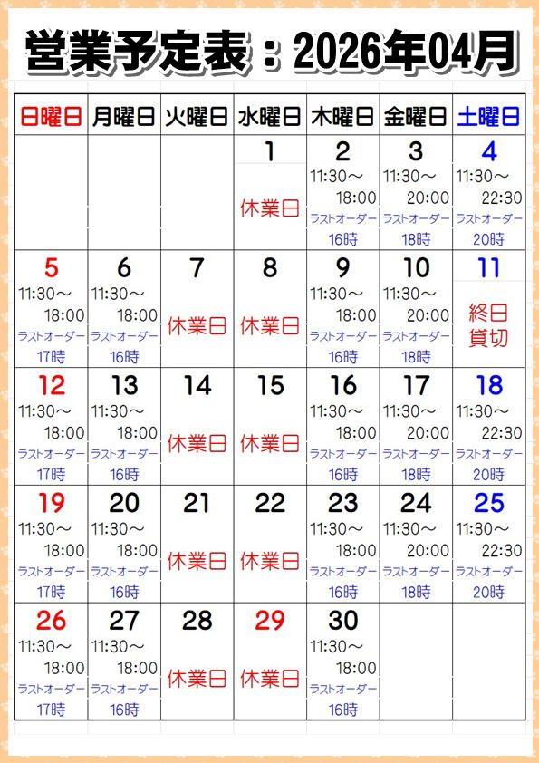 営業予定表:2026年04月
