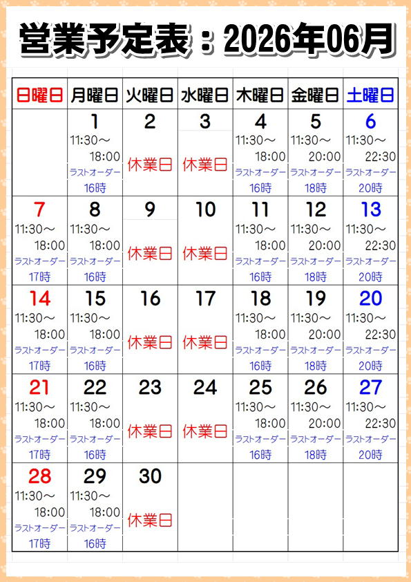 営業予定表:2026年06月
