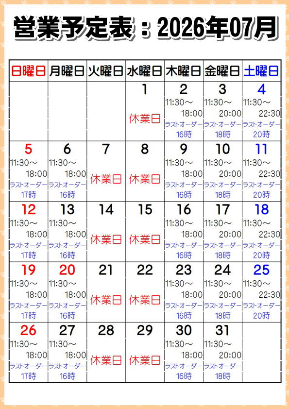 営業予定表：2026年07月
