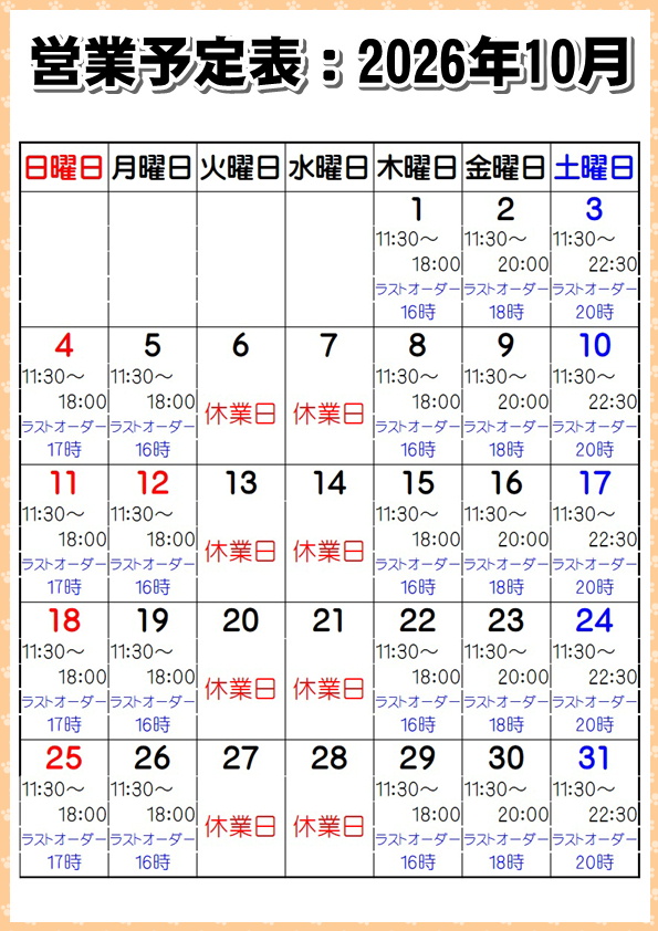 営業予定表：2026年10月